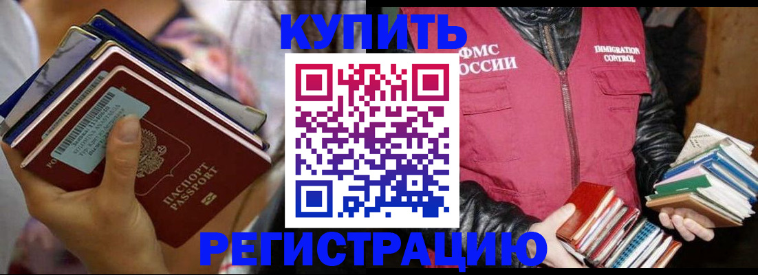 временная регистрация купить в Сердобске