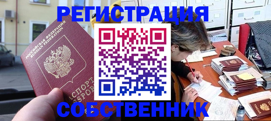 временная регистрация для школы в Сердобске